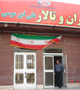 بازدید کارشناسان بهداشت محیط از محل تأسیسات آب آشامیدنی و مجمتع خدمات رفاهی شهرستان راور