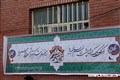 برگزاری برنامه سه شنبه های مهدوی در مرکز بهداشت شهرستان کرمان