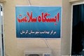 ارائه خدمات نوین سلامت به کارکنان سازمان صنعت، معدن و تجارت استان کرمان
