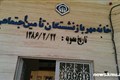  ارائه خدمات نوین سلامت سالمندان به بازنشستگان کانون تامین اجتماعی کرمان