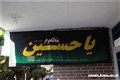 برگزاری برنامه سه شنبه های مهدوی همراه با قرائت زیارت عاشورا در مرکز بهداشت شهرستان کرمان