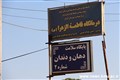آغاز طرح دهان و دندان عاری از پوسیدگی دانش آموزان پایه ششم ابتدایی در کرمان 