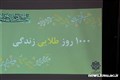 همایش آینده ای روشن با کودکان سالم در فرهنگسرای کوثر شهر کرمان