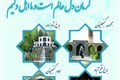 کارگاه آموزشی خبر نویسی کارشناسان روابط عمومی دانشگاه ها و دانشکده های علوم پزشکی مناطق ۳، ۸ و ۹ کشور97.7.28.29