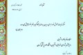 موفقیت شورای انضباطی