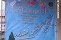 دومین کنگره بین المللی پزشکی افضلی پور آغاز شد