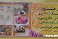 چهارمین جشنواره و نمایشگاه ملی گیاهان دارویی، فرآورده های طبیعی و طب ایرانی (سنتی)