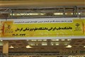 چهارمین جشنواره و نمایشگاه ملی گیاهان دارویی، فرآورده های طبیعی و طب ایرانی (سنتی)