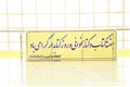 مراسم روز کتابدار 97.8.29