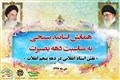 به میزبانی دانشگاه علوم پزشکی کرمان برگزار شد:	همایش اساتید بسیجی97.10.13