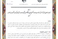انعقاد تفاهم نامه 6/11/97