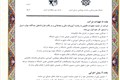انعقاد تفاهم نامه 6/11/97