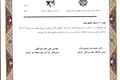 انعقاد تفاهم نامه 6/11/97