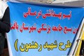توسط بسیج جامعه پزشکی شهرستان بافت صورت پذیرفت: 