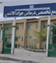 افتتاح جواد الائمه