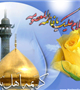 میلاد با سعادت کریمه اهل بیت حضرت معصومه(س)بر همگان مبارکباد.