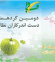 دومین گردهمایی بزرگ دست اندر کاران نظام سلامت در تهران شروع به کار کرد