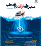 همایش ملی قرآن پژوهی وطب