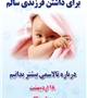 به بهانه 18 ارديبهشت ماه روز جهاني تالاسمي 