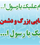 راهپیمایی بزرگ و دشمن شکن (لبیک یا رسول الله (ص))
