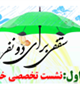 ویژه برنامه سقفی برای دو نفر برگزار می شود