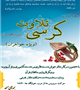 کرسی تلاوت قرآن ویژه خواهران برگزار می شود