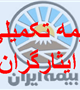 اطلاعیه:انعقاد قرارداد بیمه تکمیلی جانبازان وایثارگران دانشگاه با بیمه ایران
