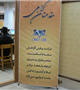 کارگاه "آذرخش، نسل دوم کتابخانه های هوشمند" برگزار شد