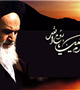 السلام عليك يا روح الله (ره) 