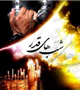 برگزاری آیین شب قدر در مرکز آموزشی درمانی شهید باهنر