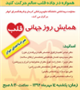 همایش روز جهانی قلب برگزار خواهد شد 