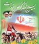 هفته بسیج گرامی باد