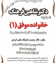 جشنواره همراه آسمانی با موضوع خانواده موفق ویژه متأهلین برگزار می شود