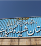 چند خبر از  بیمارستان باهنر