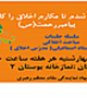 برگزاری سلسله جلسات اخلاق با موضوع نقش اراده در دریافت فیوضات دنیوی و اخروی
