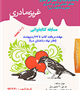 مسابقه کتابخوانی با عنوان «غریزه مادری» ویژه کارکنان و دانشجویان دانشگاه