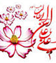 جشن میلاد با سعادت مولود کعبه در پردیزه دانشگاه برگزار می شود