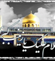 وفات بزرگ بانوی کربلا، حضرت زینب کبری سلام الله علیها تسلیت باد