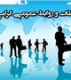 روابط عمومی آینه توانایی سازمان شما 