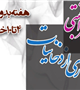 هفته بدون دخانیات 
