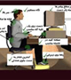 ارگونومی رایانه در محیط کار اداری