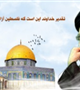 جامعه اسلامی دانشگاه به مناسبت روز قدس بیانیه صادر کرد