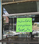 تعطیلی دو واحد نانوایی و یک رستوران بین راهی در شهرستان شهربابک