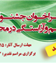 فراخوان جشنواره نظم و آراستگی در محیط کار 