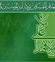عید" غدیر"عید امامت و ولایت مبارک باد