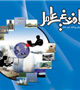 پدافند غير عامل يعني جامعه آماده 