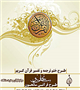 مرکز قرآن و عترت مشکات فرهنگسرای باران طرح سائحون را برگزار می کند