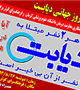 همایش روز جهانی دیابت برگزار خواهد شد