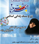 جلسه «زن و سبک زندگی اسلامی» برگزار می شود