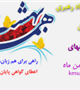 جشنواره همسفر تا بهشت 3